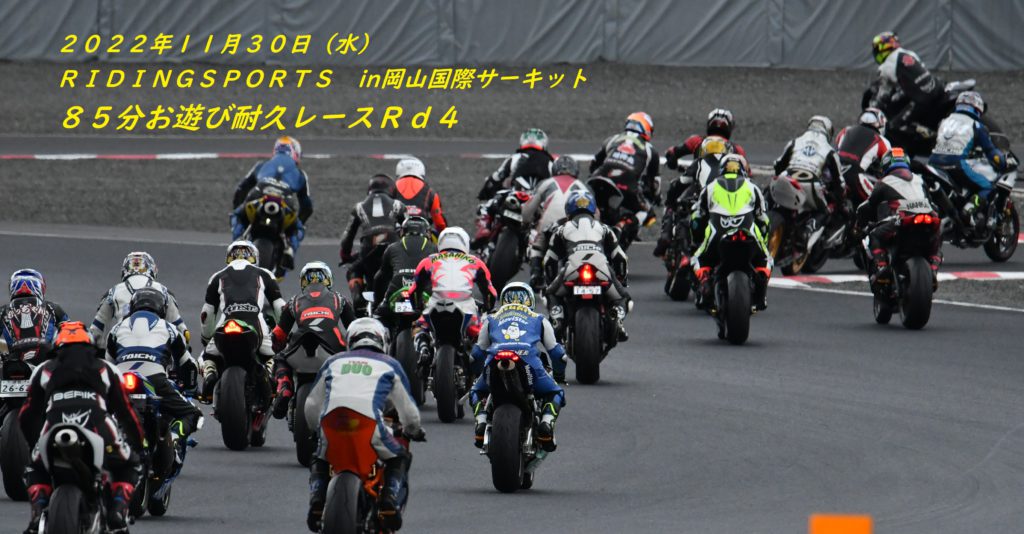 岡山国際サーキット2023年12月までのフルコース貸切お試しチケット