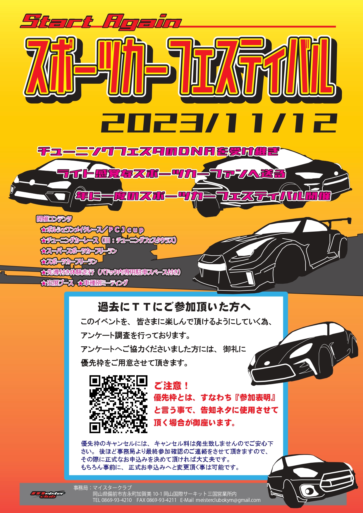 岡山国際サーキット2023年12月末までのお試しフルコース貸切 岡山国際サーキット2023年12月末までのお試しフルコース貸切